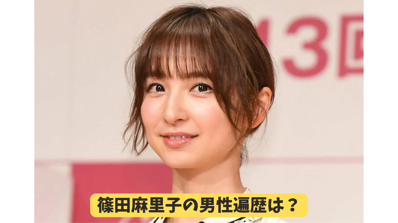 篠田麻里子　アイキャッチ