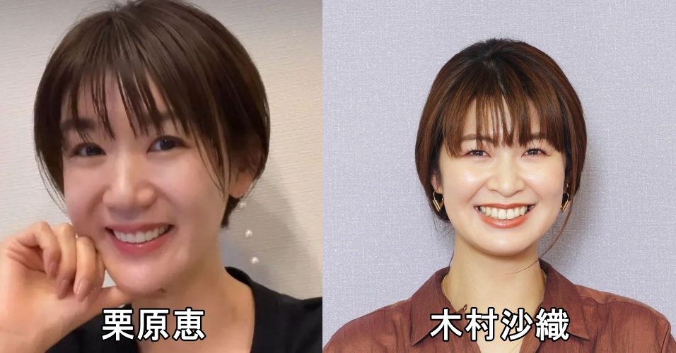 栗原恵と木村沙織比較画像