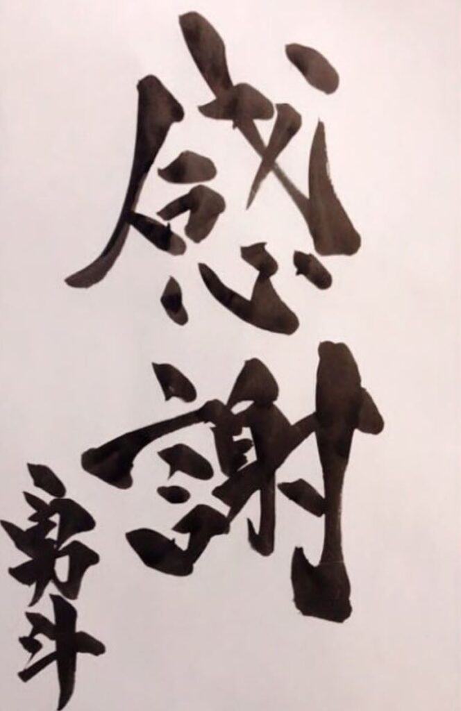 習字画像１