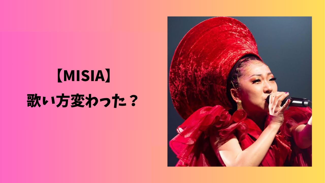 MISIA　アイキャッチ