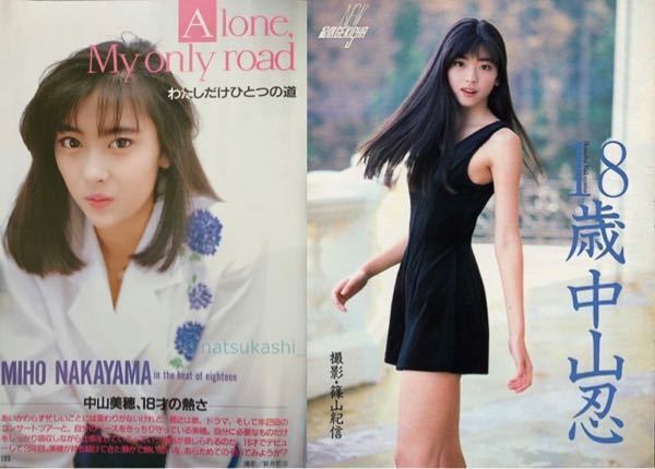 中山美穂と中山忍４