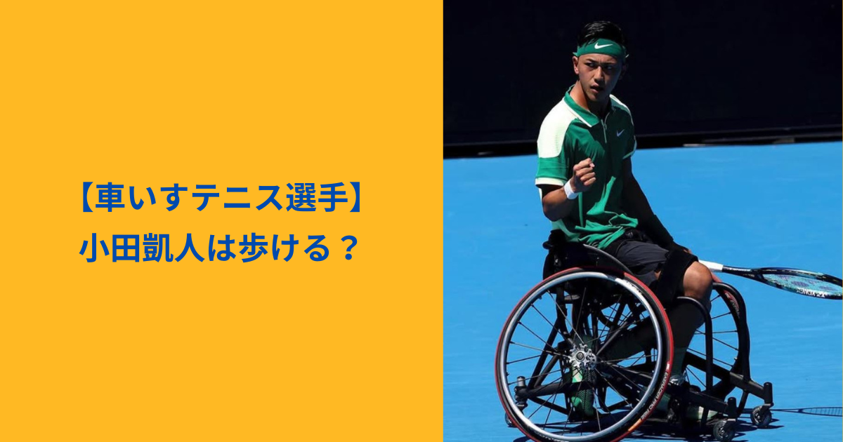 小田凱人　アイキャッチ