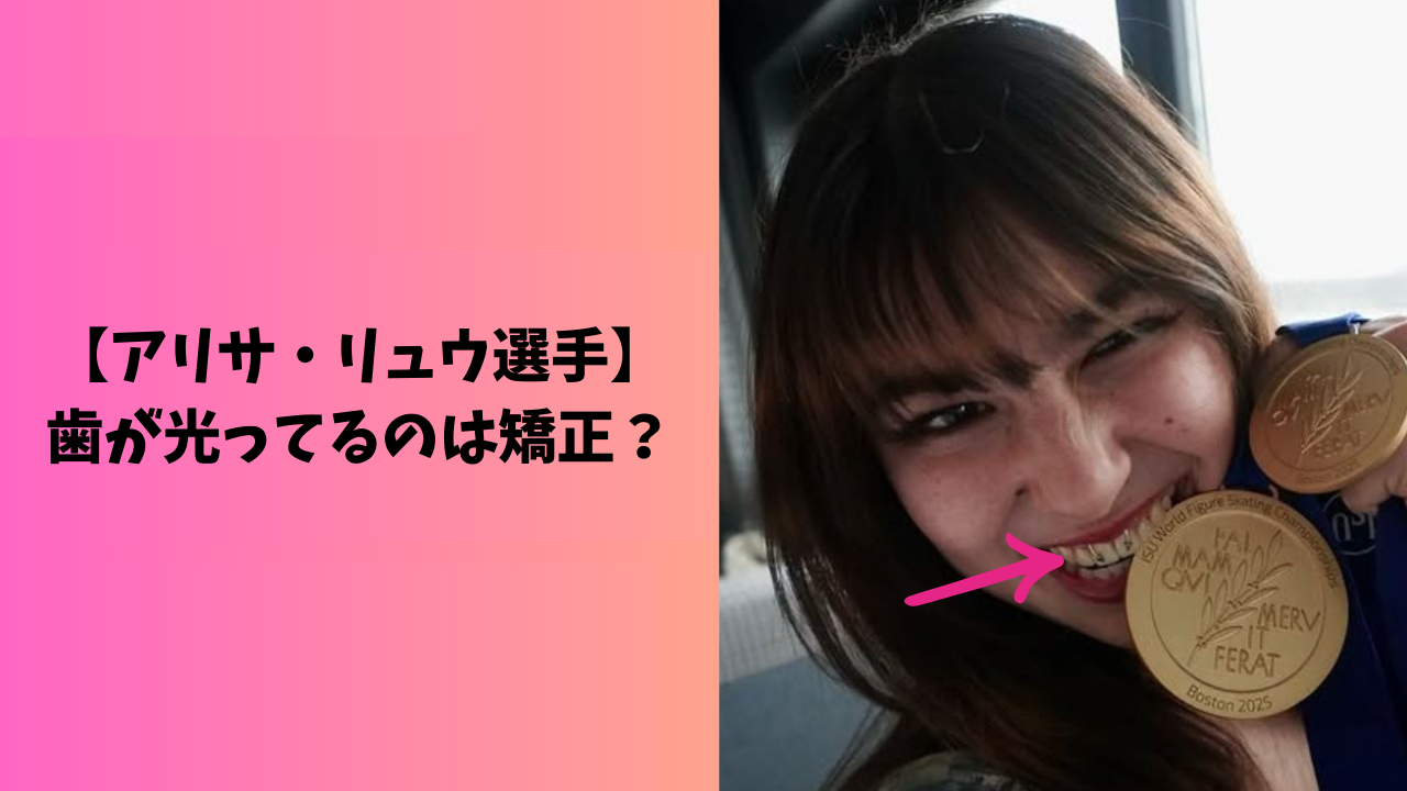 アリサ・リュウ　アイキャッチ