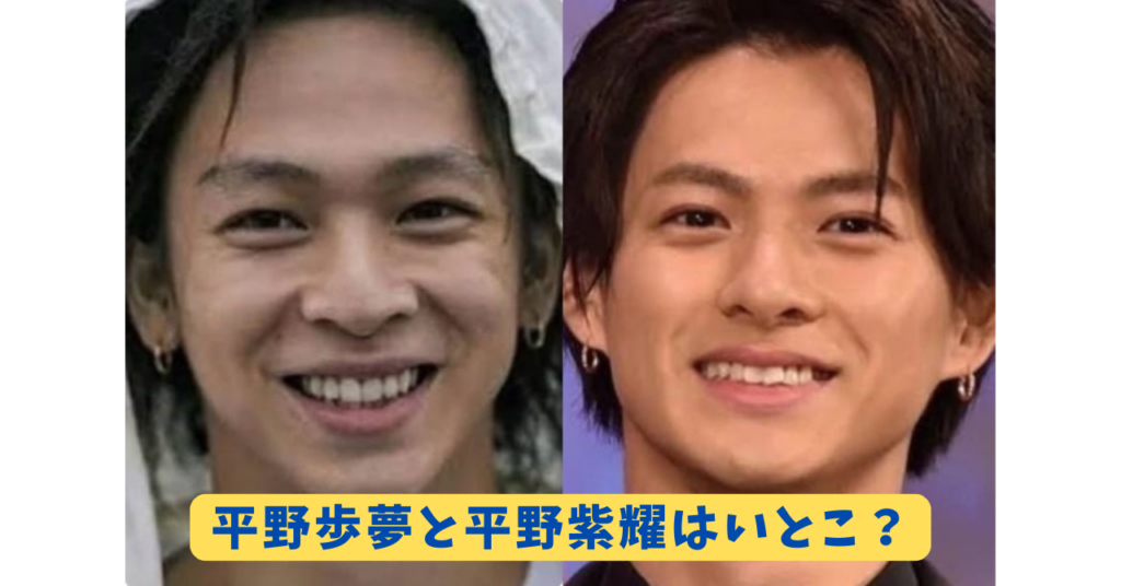 平野歩夢　平野紫耀　アイキャッチ