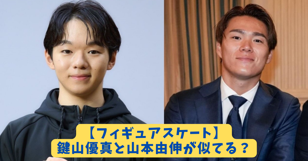 鍵山優真　アイキャッチ