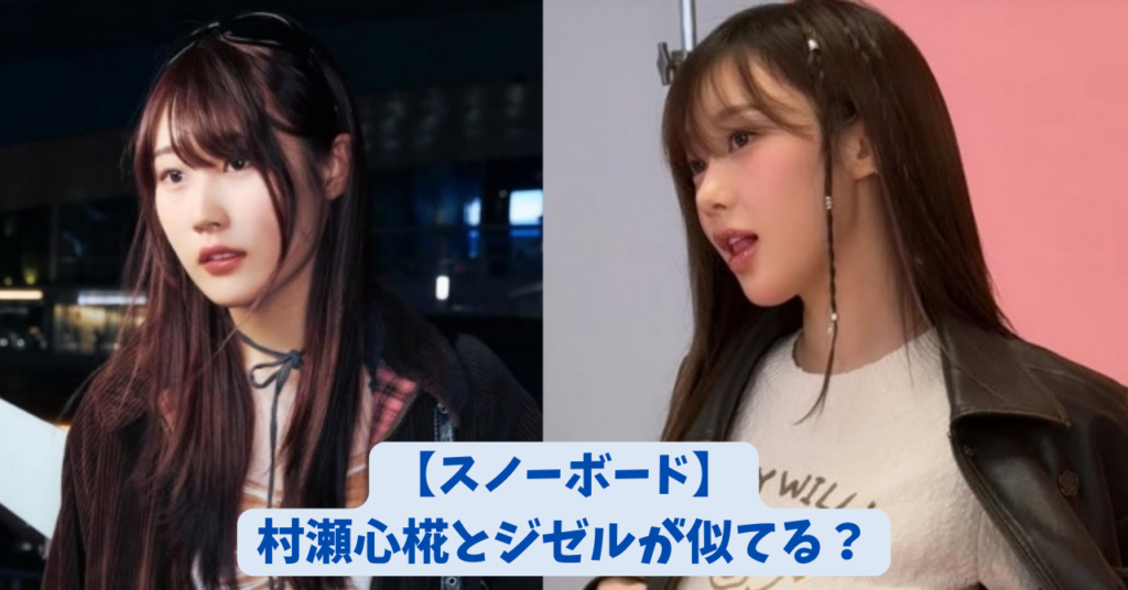 村瀬心椛　アイキャッチ