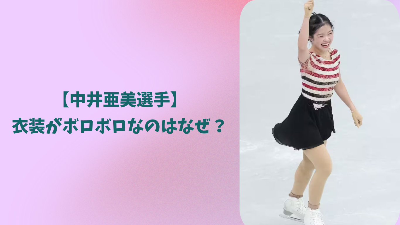 中井亜美　アイキャッチ