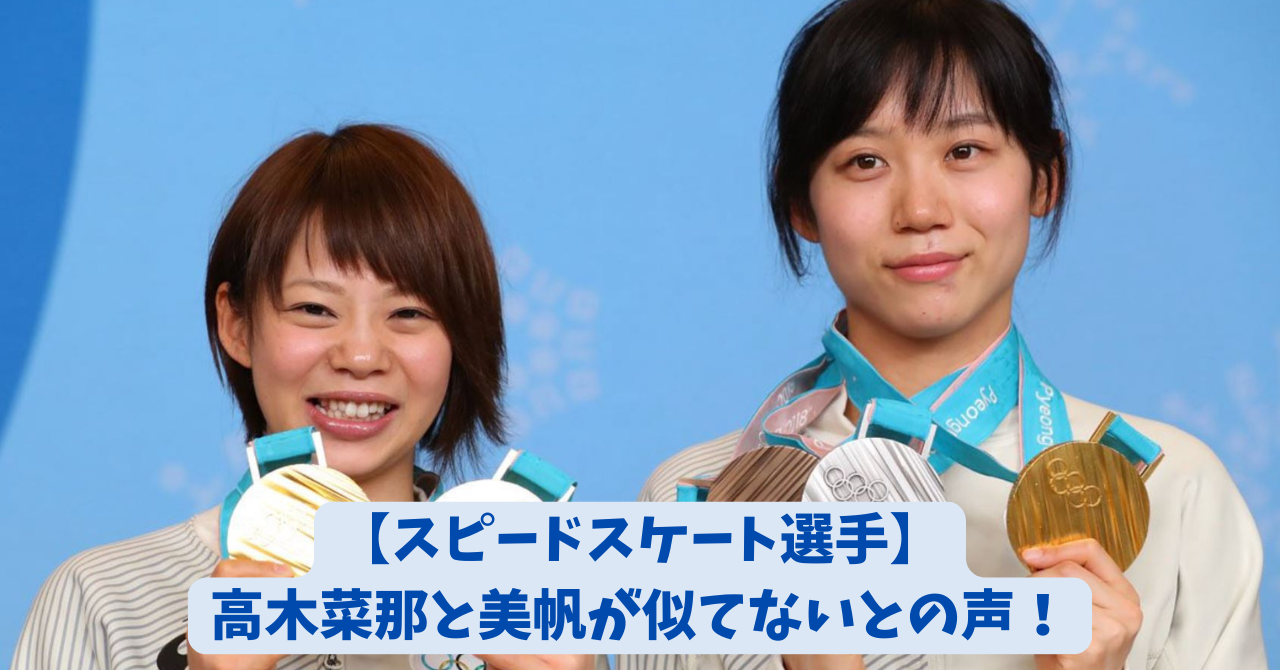 高木菜那　美帆　アイキャッチ