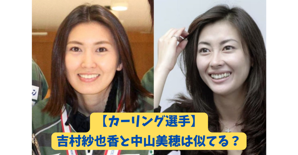 吉村紗也香　アイキャッチ