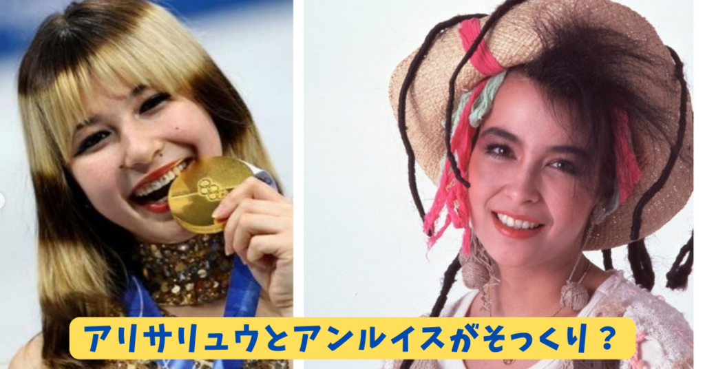 アリサリュウ　アンルイス　アイキャッチ