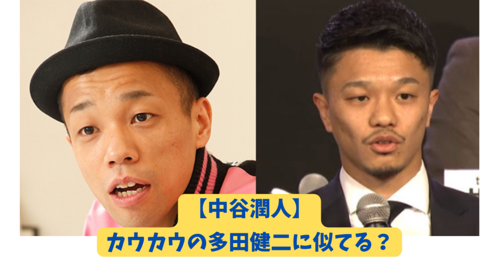 中谷潤人　アイキャッチ