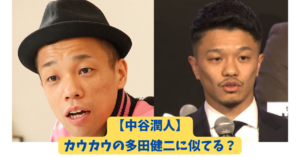 中谷潤人　アイキャッチ