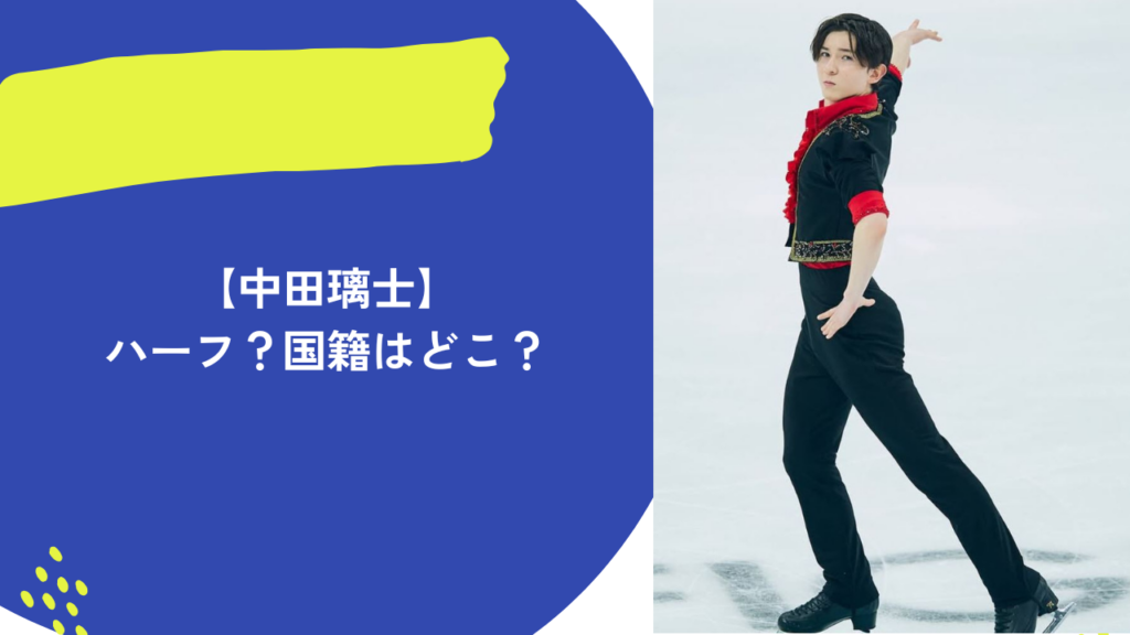 中田璃士　アイキャッチ