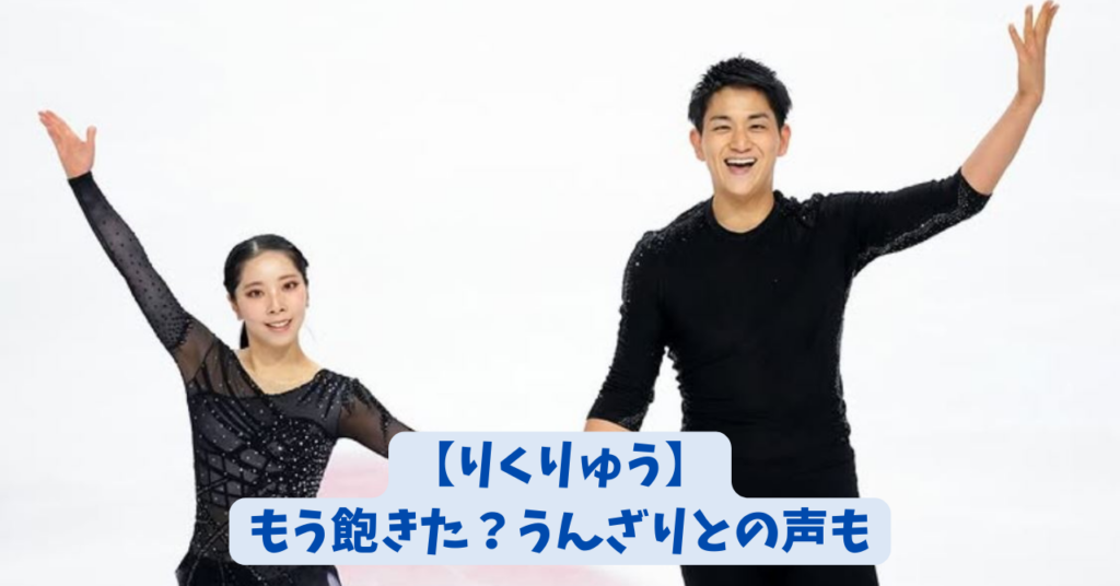 りくりゅう　飽きた　アイキャッチ