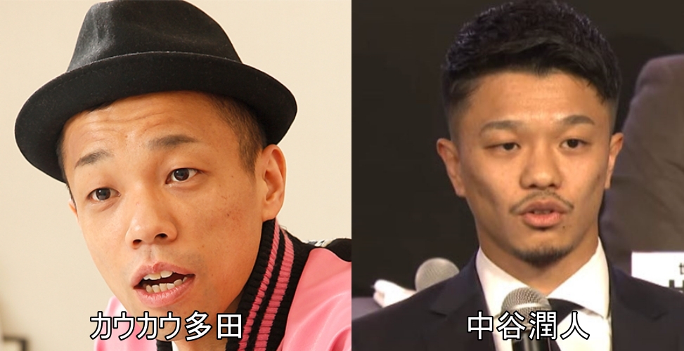 カウカウ多田と中谷潤人画像