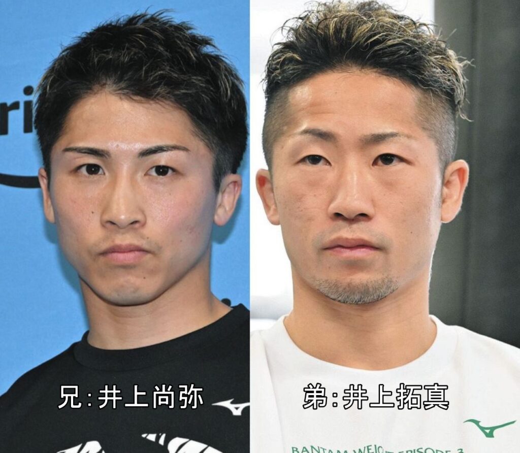 井上尚弥と井上拓真
