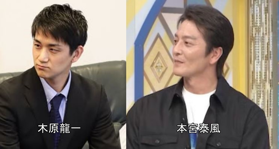 木原龍一と本宮泰風の比較画像３
