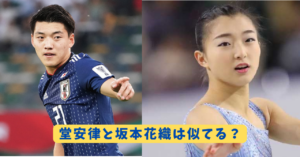 堂安律　坂本花織　アイキャッチ