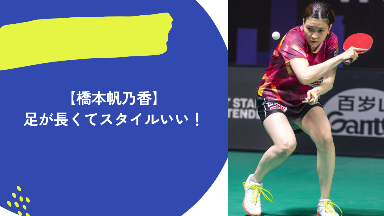 橋本帆乃香　アイキャッチ