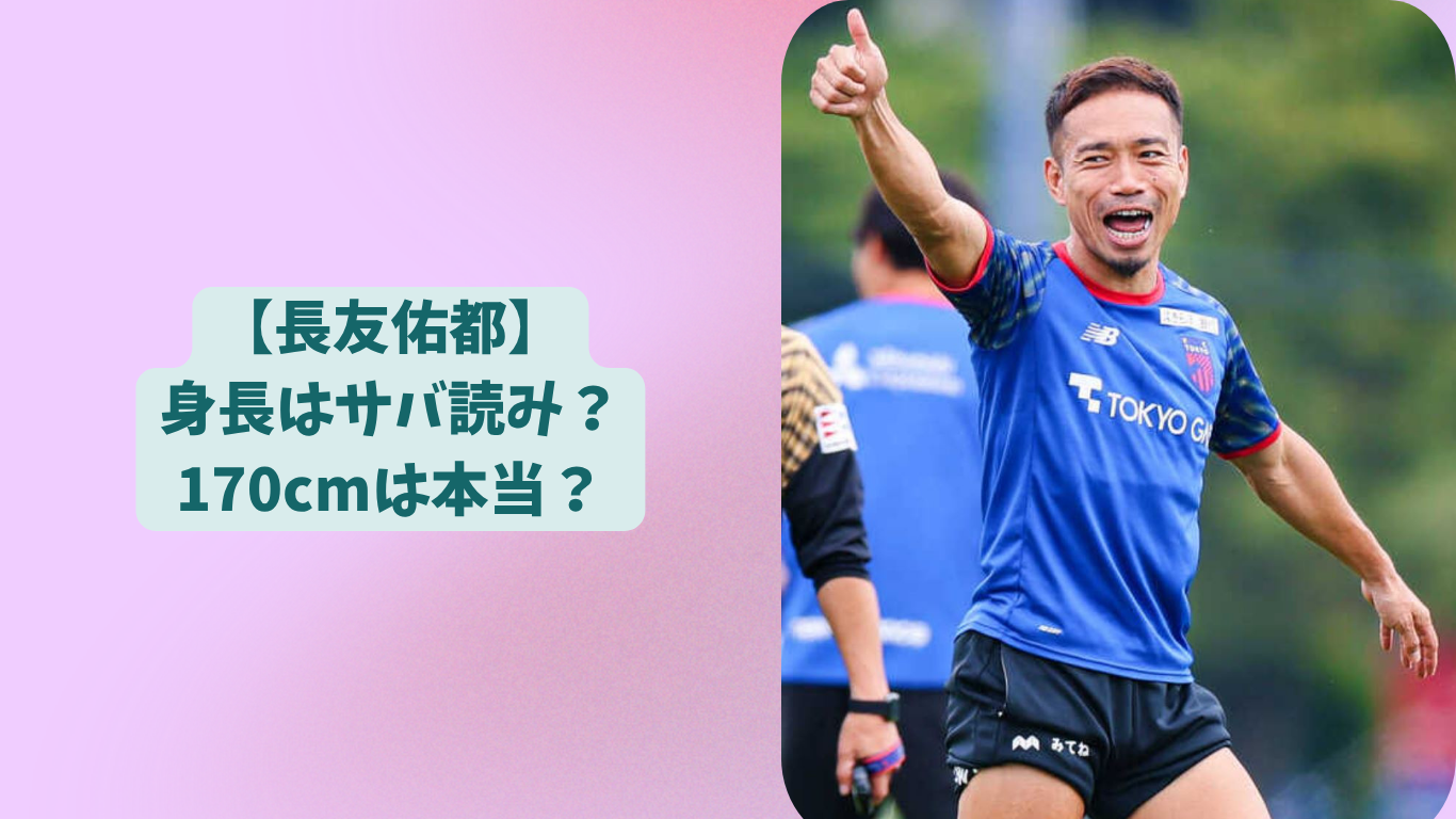 長友佑都　アイキャッチ