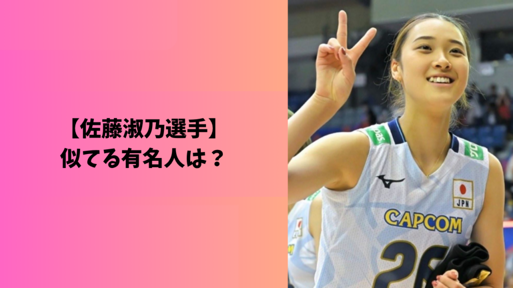 佐藤淑乃　アイキャッチ