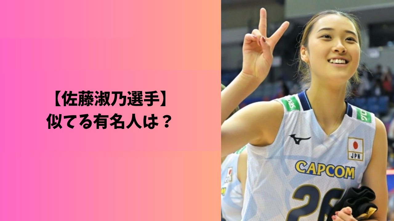 佐藤淑乃　アイキャッチ