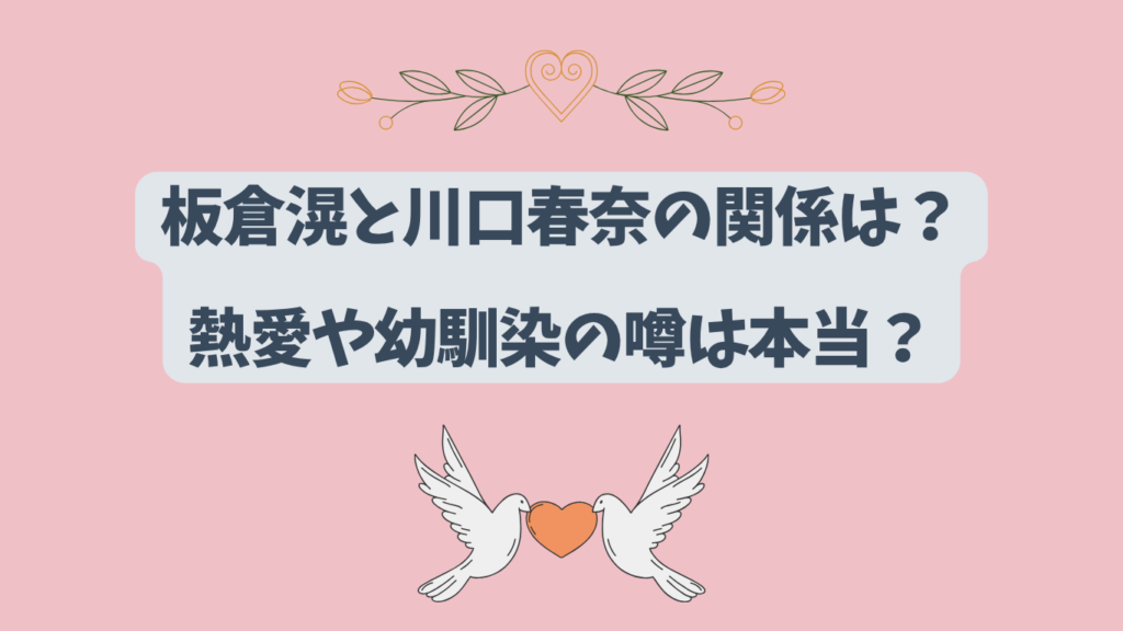 板倉滉　アイキャッチ