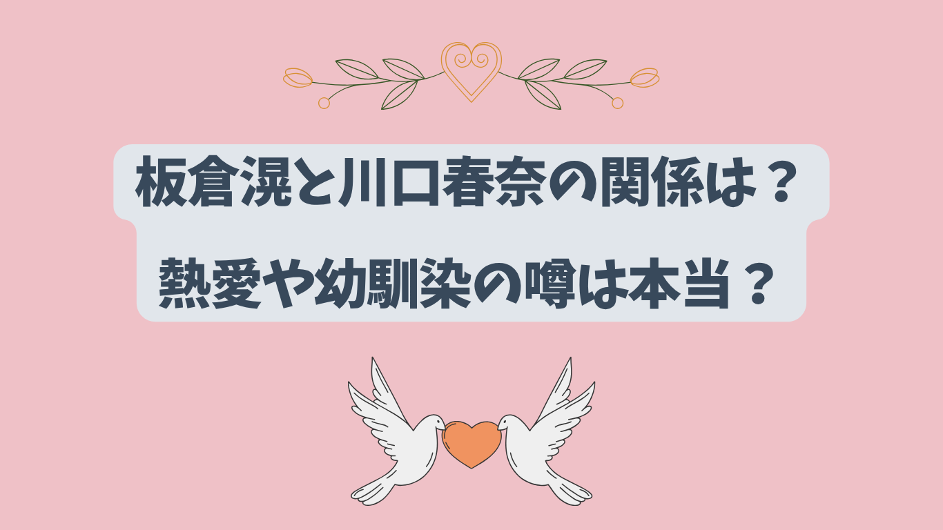 板倉滉　アイキャッチ