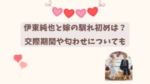 伊藤純也　アイキャッチ