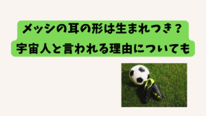メッシ　アイキャッチ