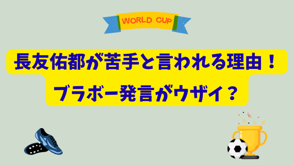 長友佑都　アイキャッチ