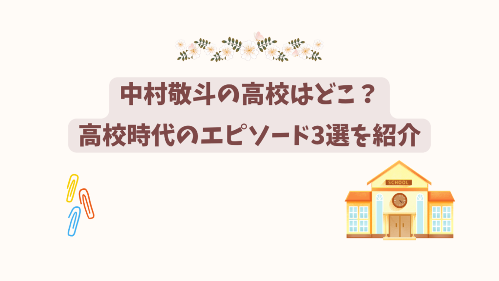 中村敬斗　アイキャッチ