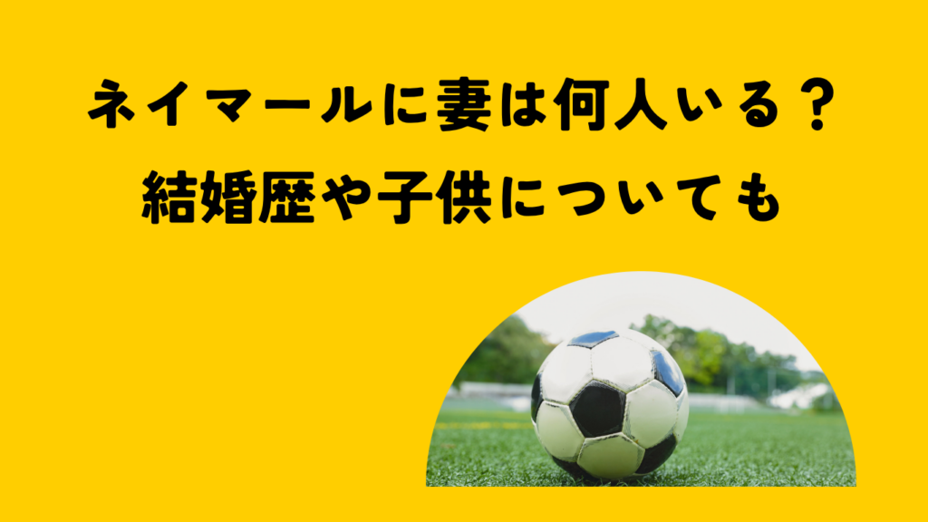 ネイマール　アイキャッチ