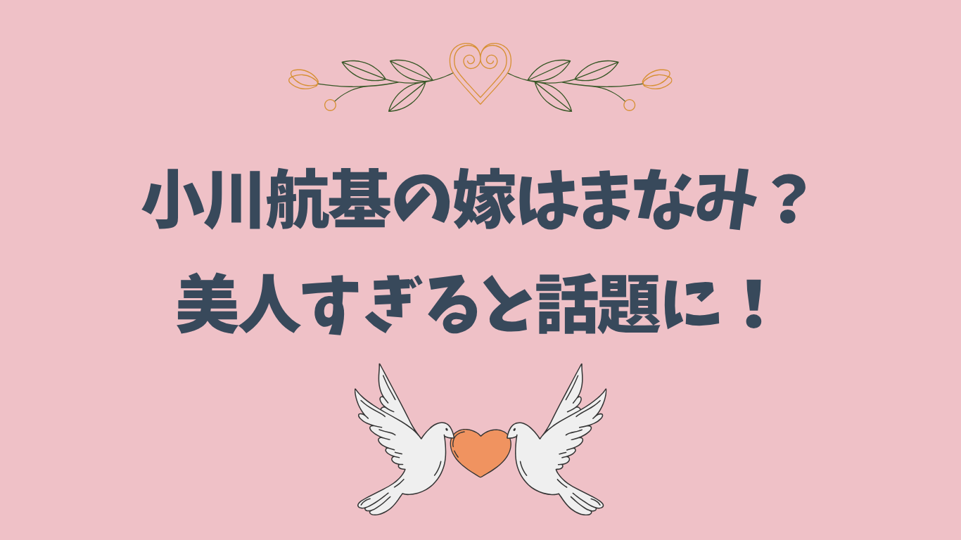 小川航基　アイキャッチ