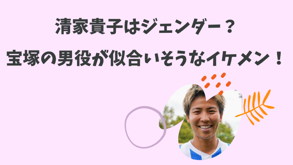 清家貴子　アイキャッチ