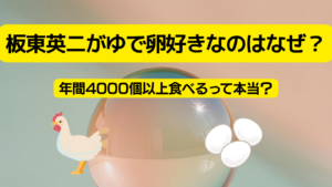 板東英二　アイキャッチ