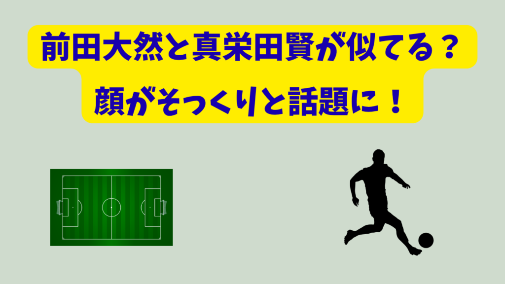 前田大然　アイキャッチ