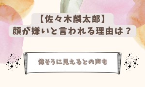 佐々木麟太郎　アイキャッチ