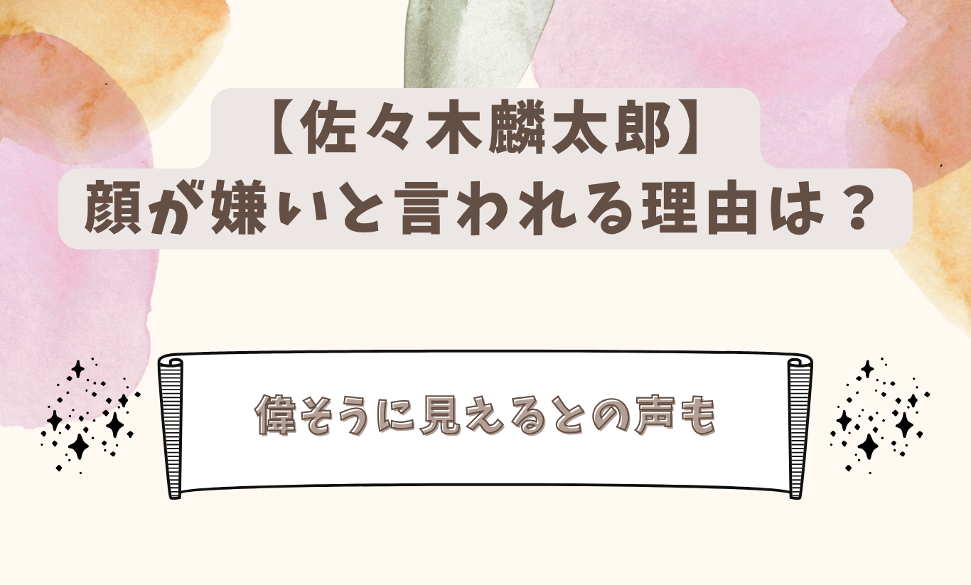 佐々木麟太郎　アイキャッチ
