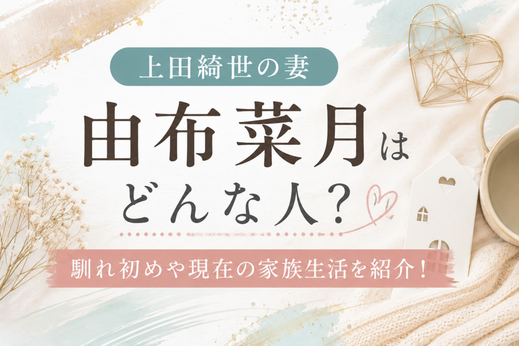 上田綺世　妻　アイキャッチ